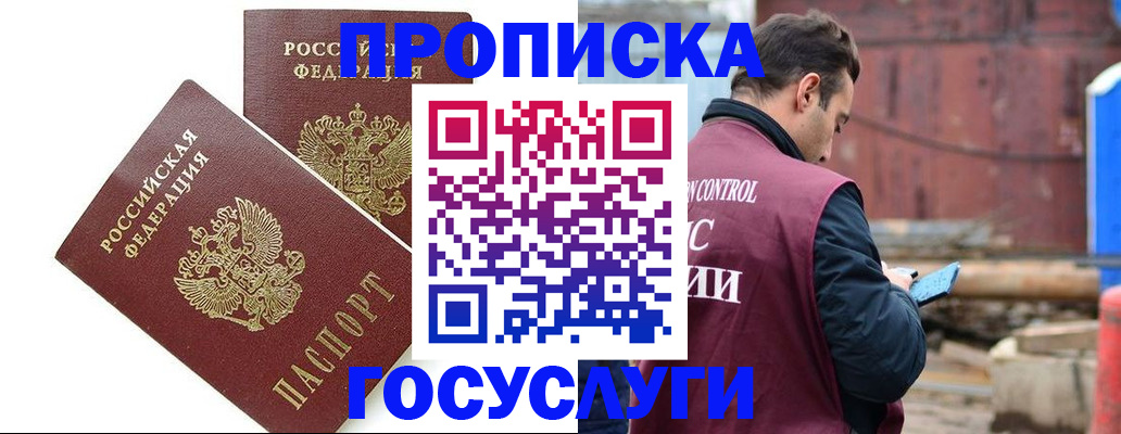 купить прописку в Усть-Куте